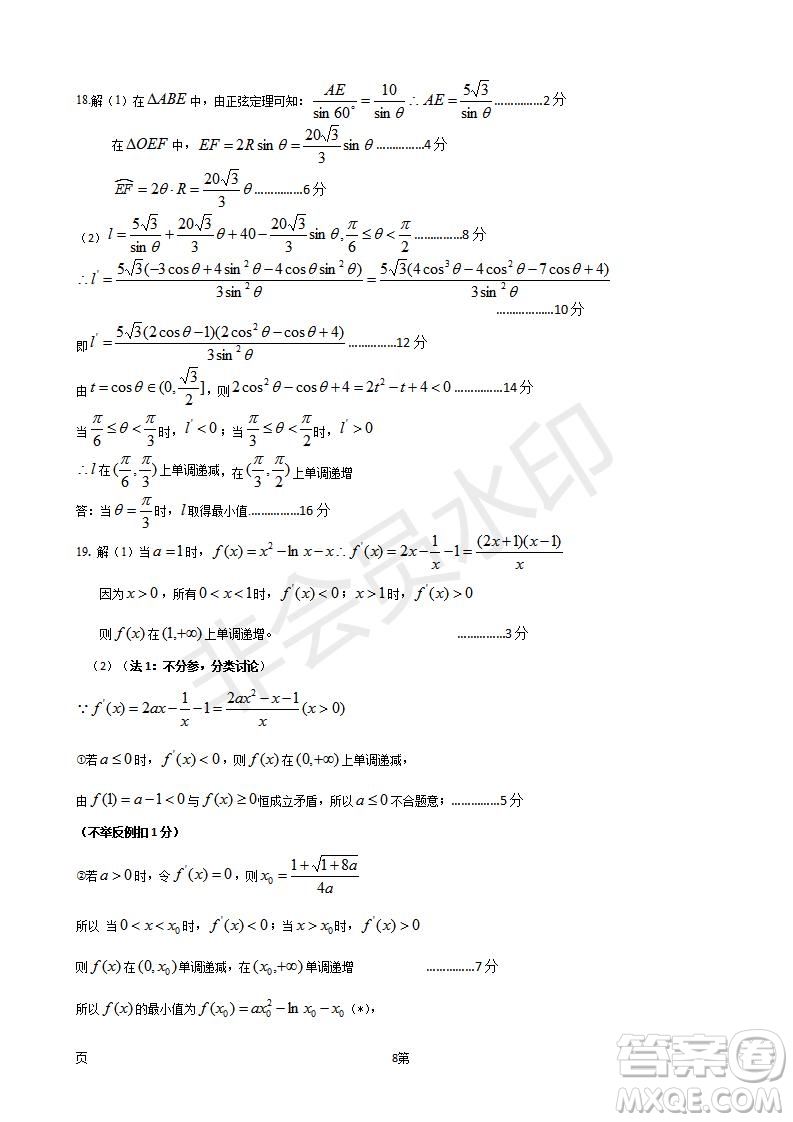 2019屆江蘇省五校高三12月聯(lián)考理科數(shù)學(xué)試卷及答案