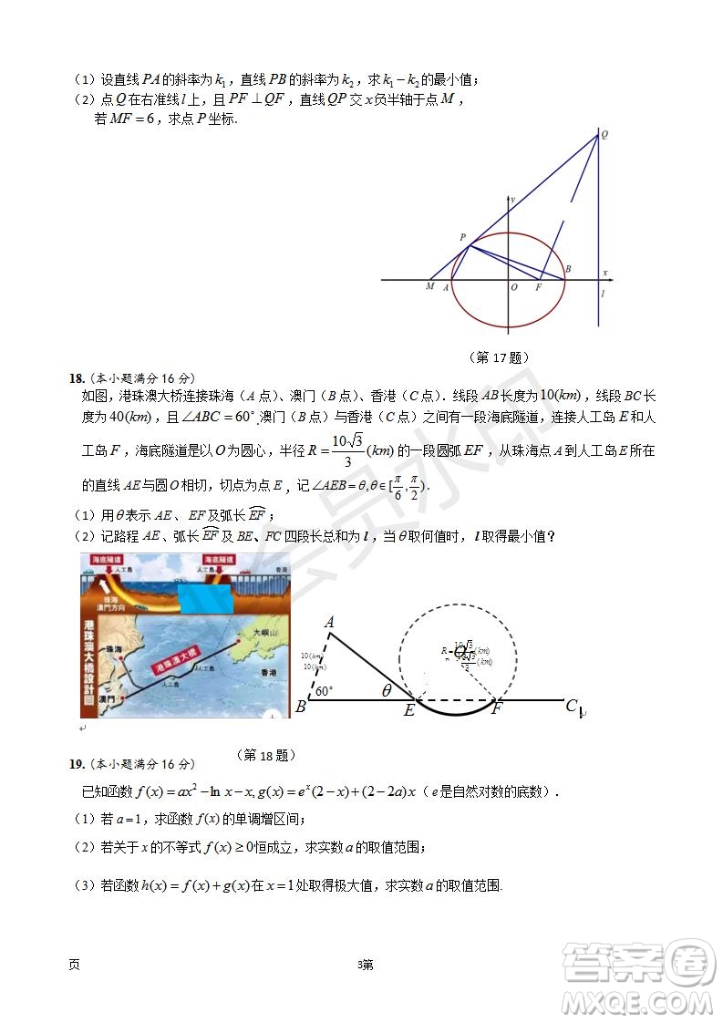 2019屆江蘇省五校高三12月聯(lián)考理科數(shù)學(xué)試卷及答案