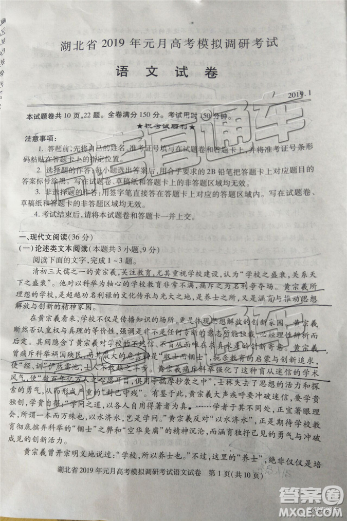 湖北省2019年元月高考模擬調(diào)研考試語文試卷及答案解析