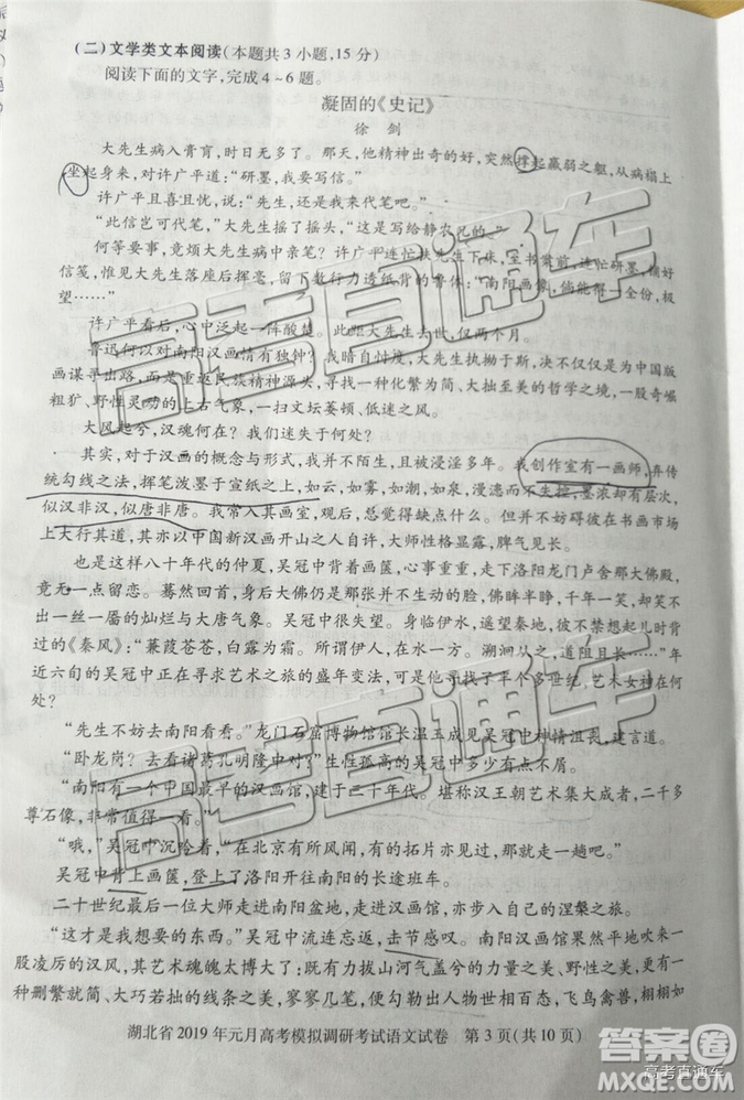 湖北省2019年元月高考模擬調(diào)研考試語文試卷及答案解析