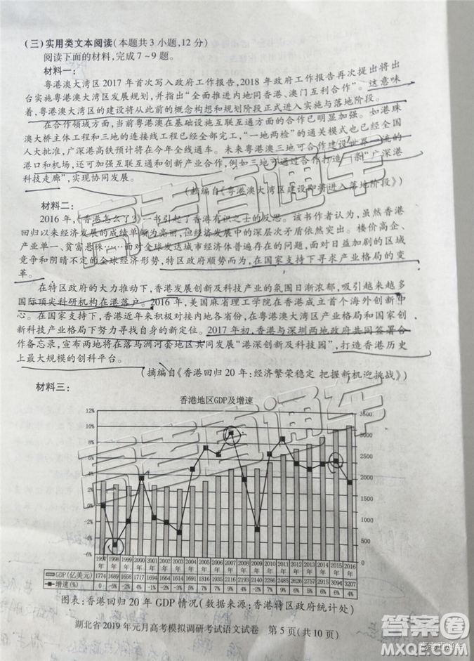 湖北省2019年元月高考模擬調(diào)研考試語文試卷及答案解析