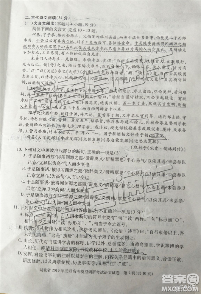 湖北省2019年元月高考模擬調(diào)研考試語文試卷及答案解析