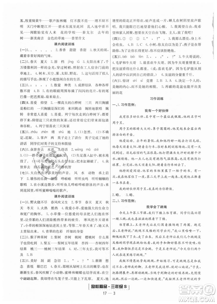 9787544965606勵(lì)耘書業(yè)R人教版2018秋版浙江期末三年級上冊語文答案