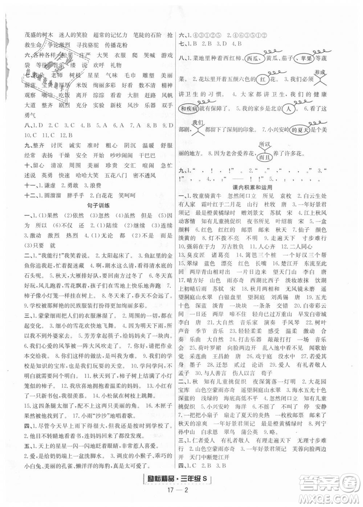 9787544965606勵(lì)耘書業(yè)R人教版2018秋版浙江期末三年級上冊語文答案