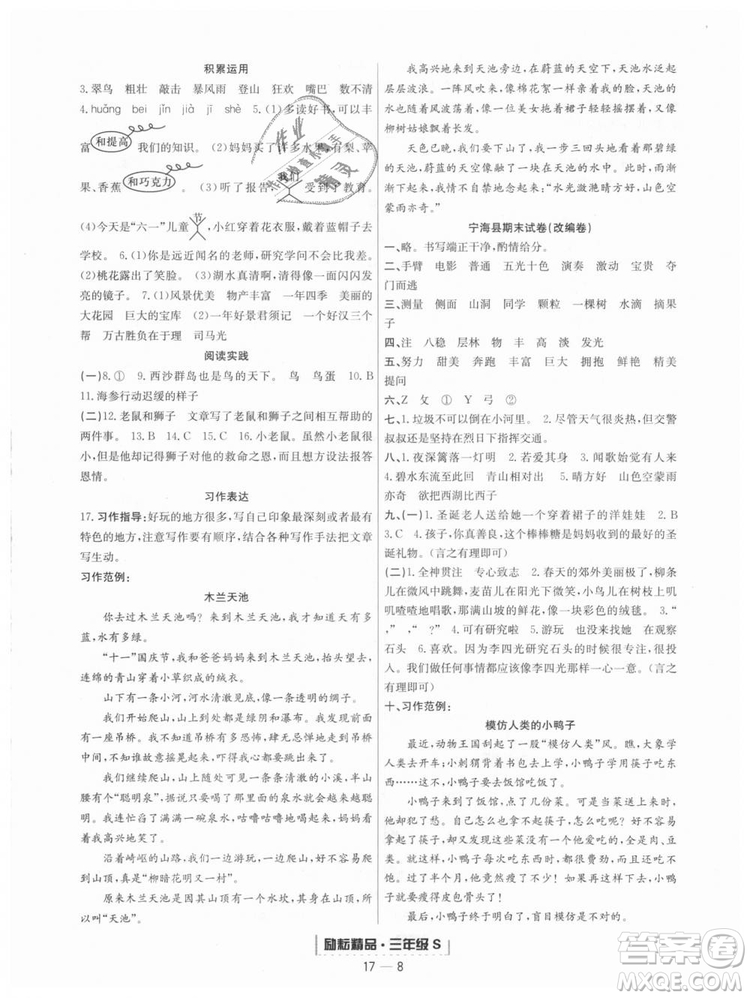 9787544965606勵(lì)耘書業(yè)R人教版2018秋版浙江期末三年級上冊語文答案