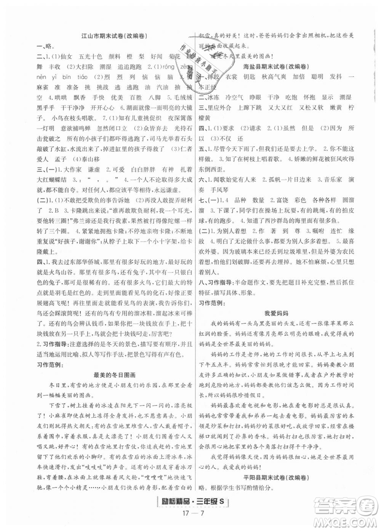 9787544965606勵(lì)耘書業(yè)R人教版2018秋版浙江期末三年級上冊語文答案