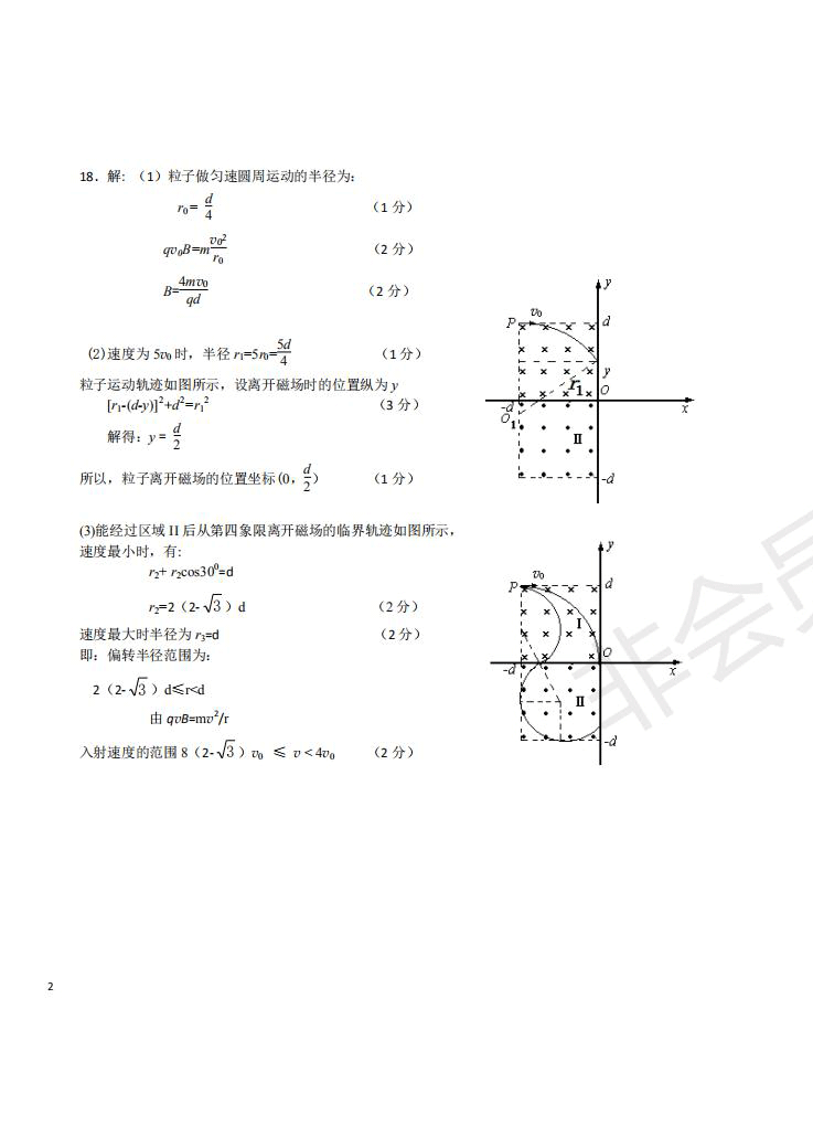 2019屆江蘇省五校高三12月聯(lián)考物理試卷及答案