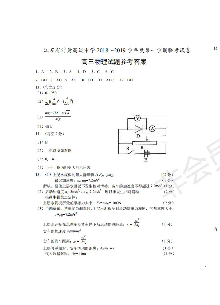 2019屆江蘇省五校高三12月聯(lián)考物理試卷及答案