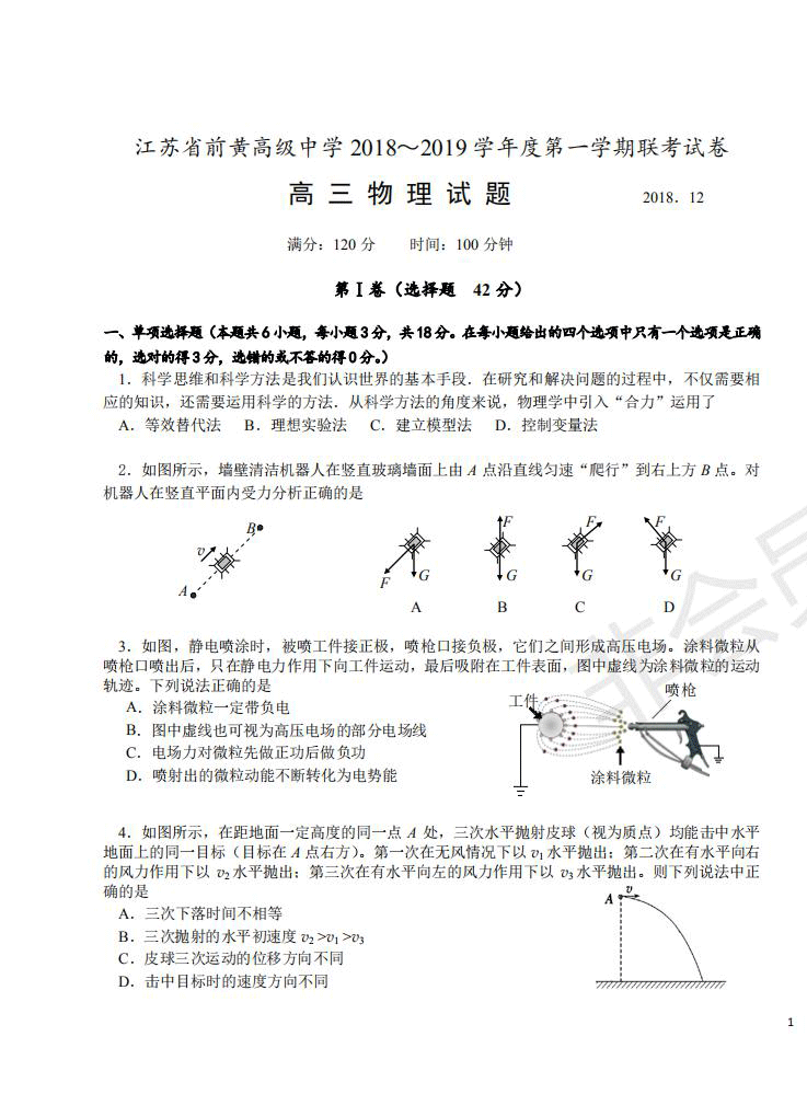 2019屆江蘇省五校高三12月聯(lián)考物理試卷及答案