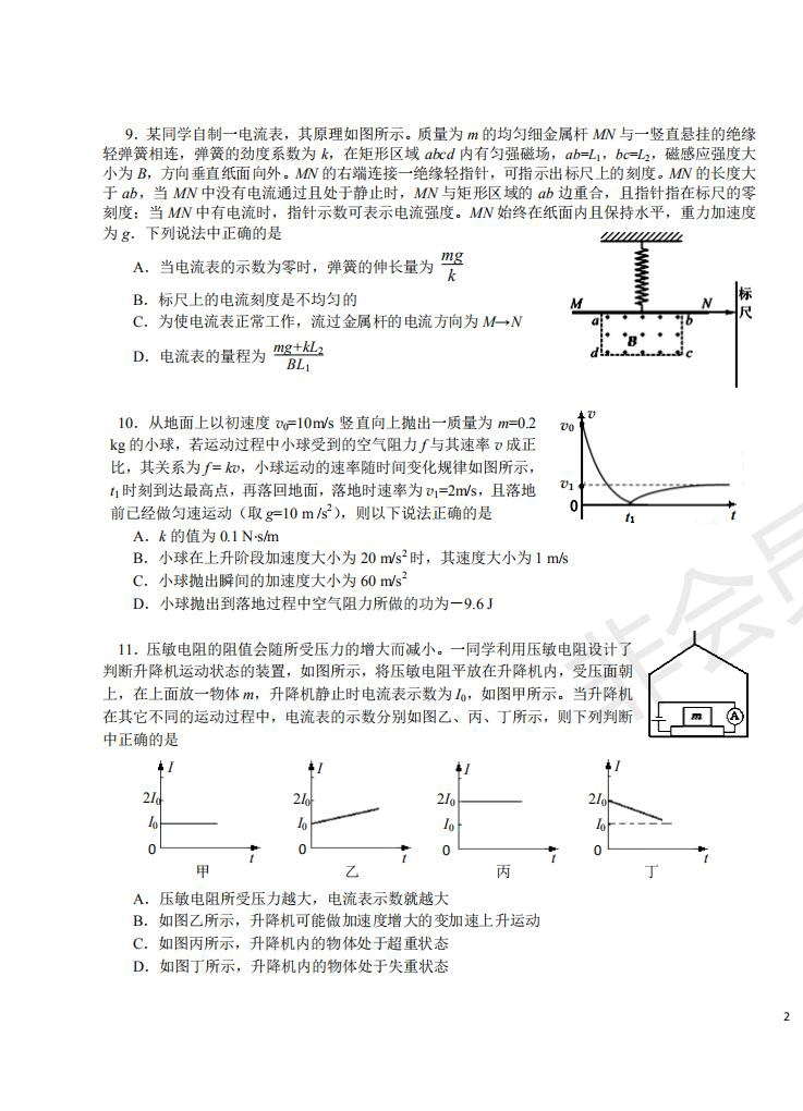 2019屆江蘇省五校高三12月聯(lián)考物理試卷及答案