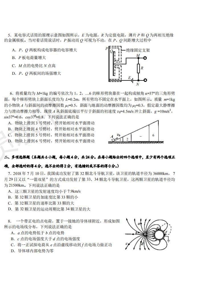 2019屆江蘇省五校高三12月聯(lián)考物理試卷及答案