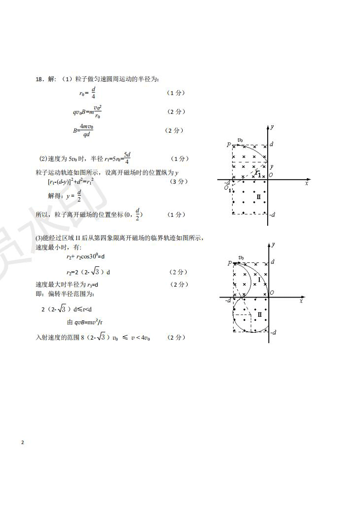 2019屆江蘇省五校高三12月聯(lián)考物理試卷及答案