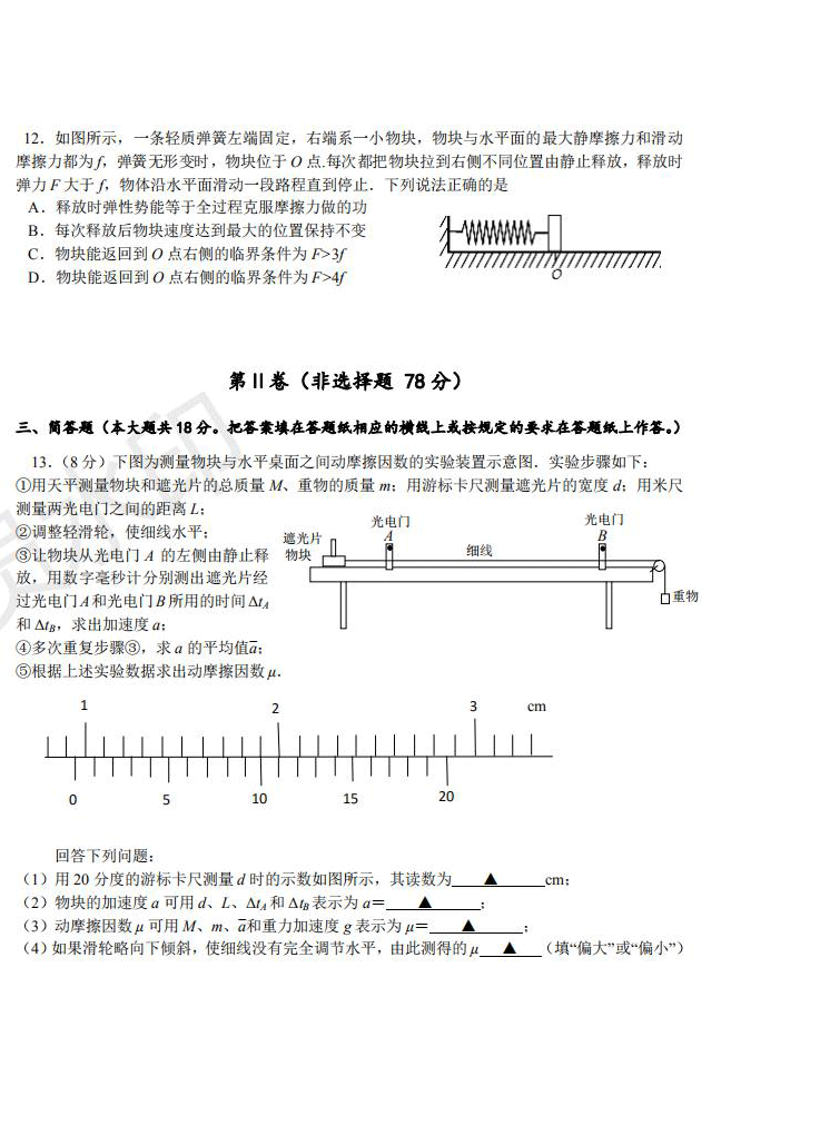 2019屆江蘇省五校高三12月聯(lián)考物理試卷及答案