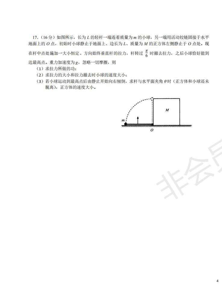 2019屆江蘇省五校高三12月聯(lián)考物理試卷及答案