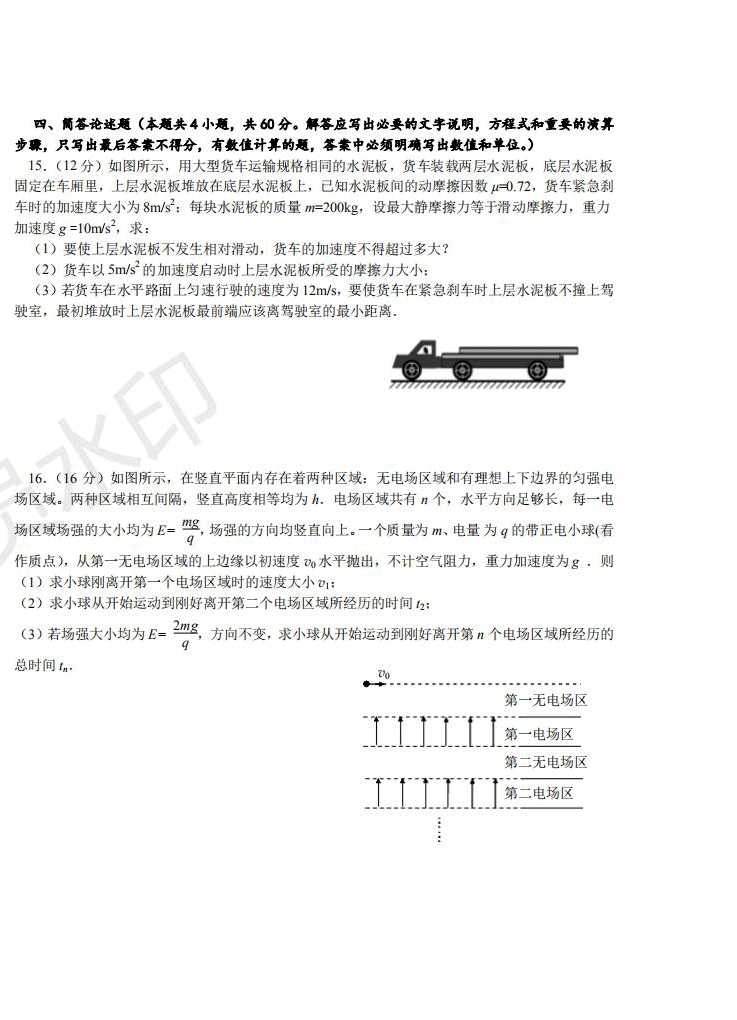 2019屆江蘇省五校高三12月聯(lián)考物理試卷及答案