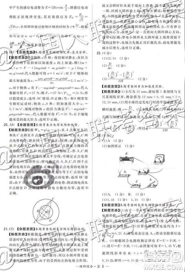 超級全能生2019高考全國卷26省12月聯(lián)考甲乙卷理綜參考答案