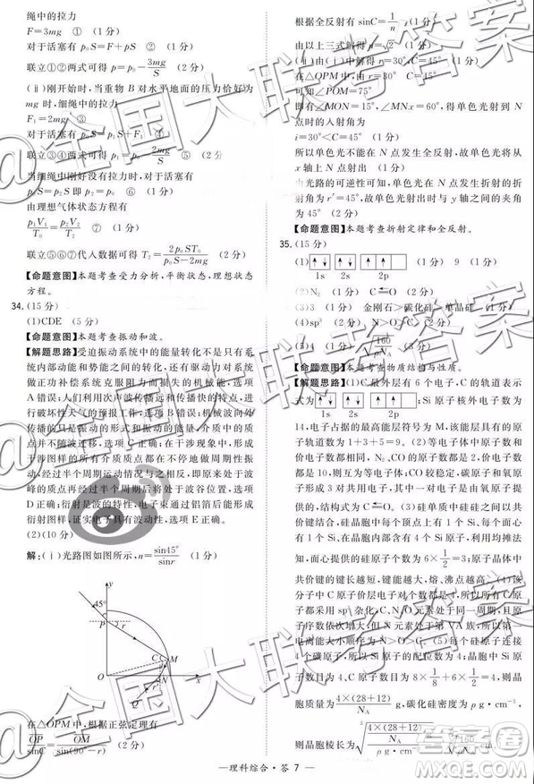 超級全能生2019高考全國卷26省12月聯(lián)考甲乙卷理綜參考答案