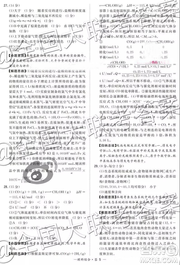 超級全能生2019高考全國卷26省12月聯(lián)考甲乙卷理綜參考答案