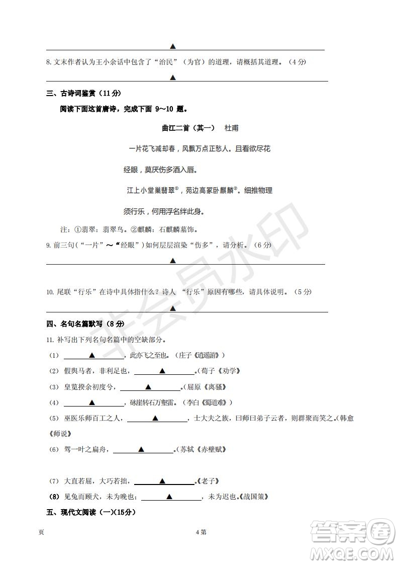 2019屆江蘇省五校高三12月聯(lián)考語文試卷及答案