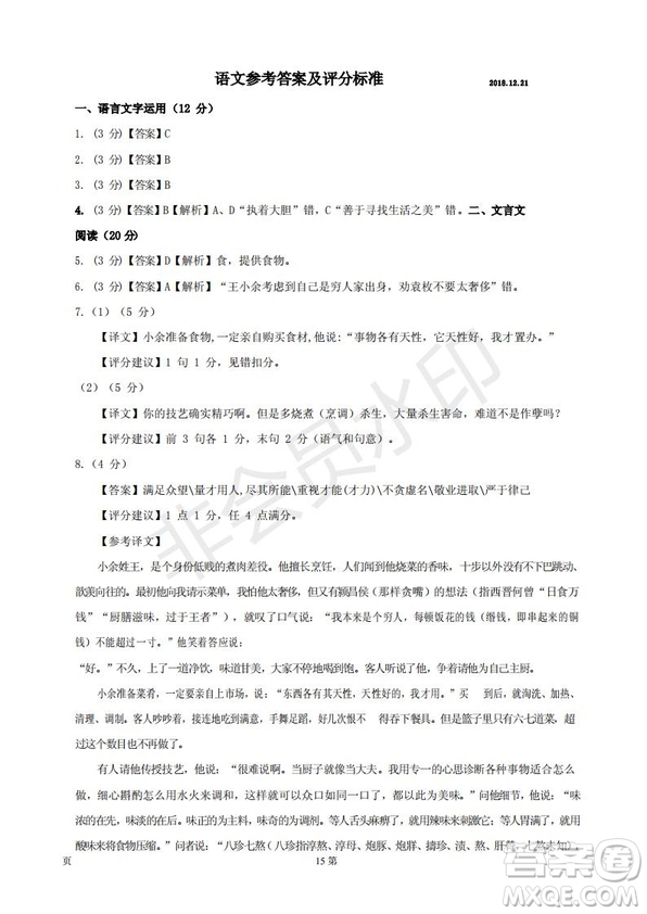 2019屆江蘇省五校高三12月聯(lián)考語文試卷及答案