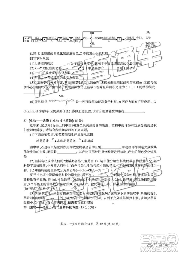 2019屆廣元一診高三理綜試題及參考答案