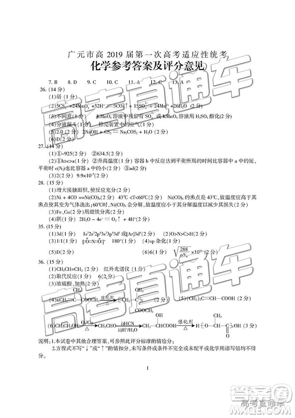 2019屆廣元一診高三理綜試題及參考答案