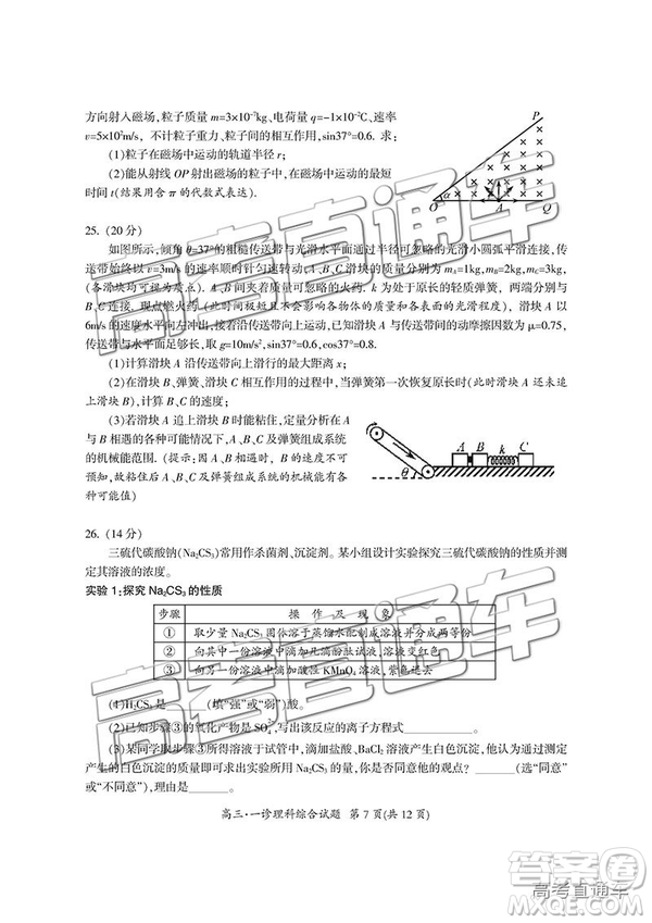 2019屆廣元一診高三理綜試題及參考答案