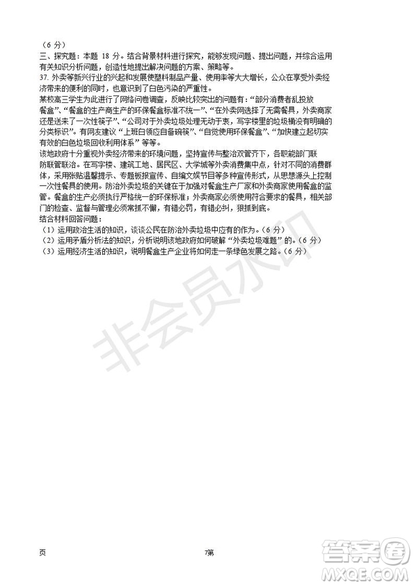 2019屆江蘇省五校高三12月聯(lián)考政治試卷及答案