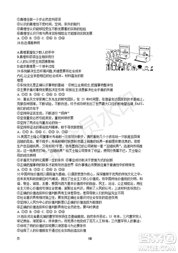 2019屆江蘇省五校高三12月聯(lián)考政治試卷及答案