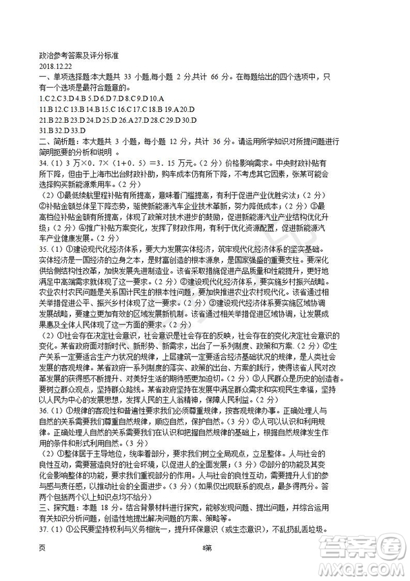 2019屆江蘇省五校高三12月聯(lián)考政治試卷及答案