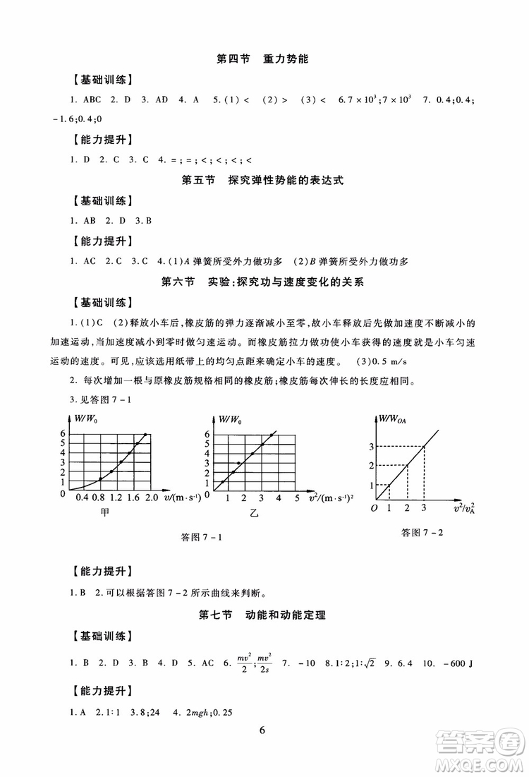 2018年海淀名師伴你學(xué)同步學(xué)練測高中物理必修2第2版參考答案