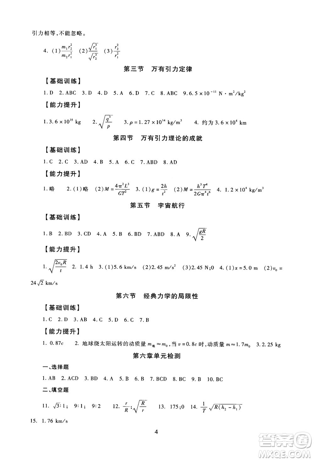 2018年海淀名師伴你學(xué)同步學(xué)練測高中物理必修2第2版參考答案