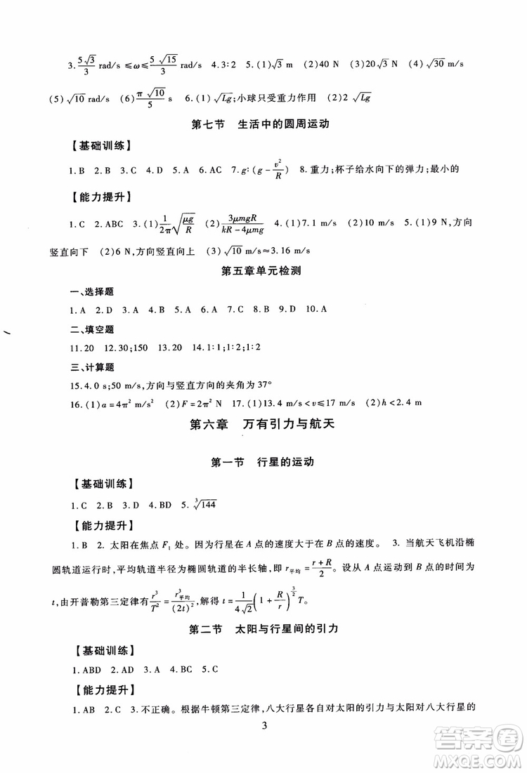 2018年海淀名師伴你學(xué)同步學(xué)練測高中物理必修2第2版參考答案