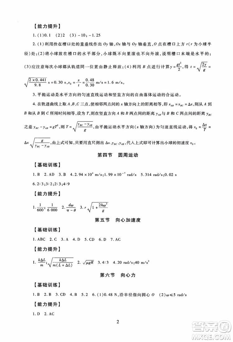 2018年海淀名師伴你學(xué)同步學(xué)練測高中物理必修2第2版參考答案