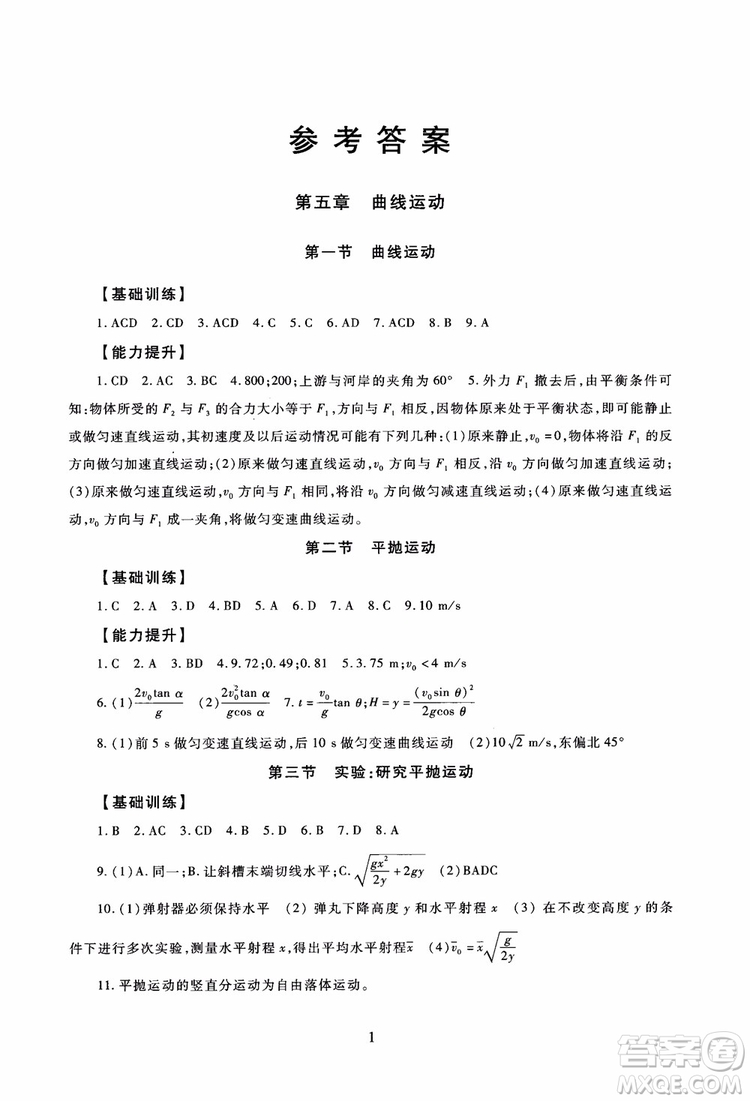 2018年海淀名師伴你學(xué)同步學(xué)練測高中物理必修2第2版參考答案