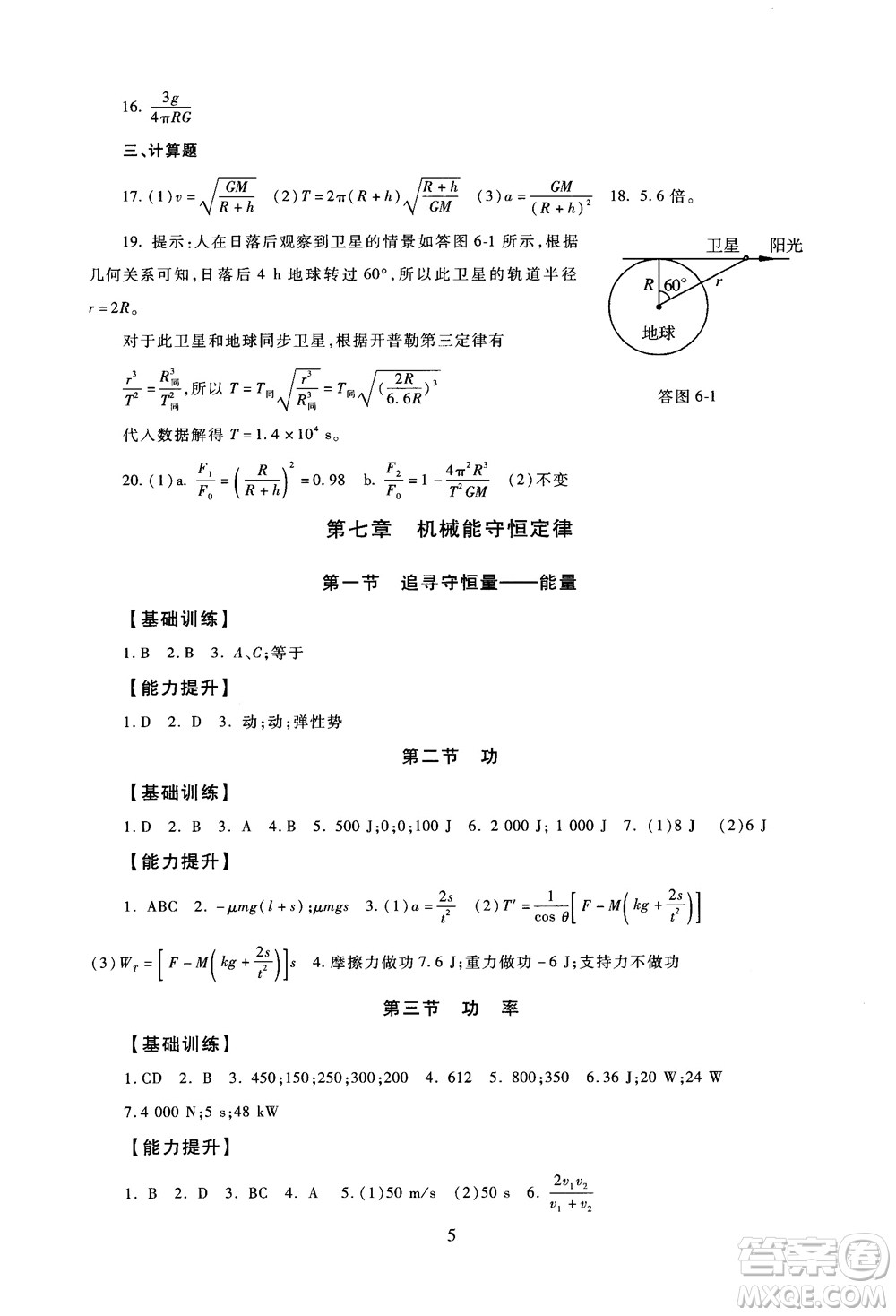 2018年海淀名師伴你學(xué)同步學(xué)練測高中物理必修2第2版參考答案