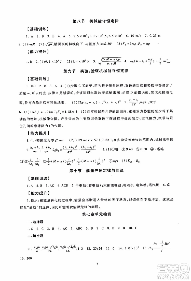 2018年海淀名師伴你學(xué)同步學(xué)練測高中物理必修2第2版參考答案