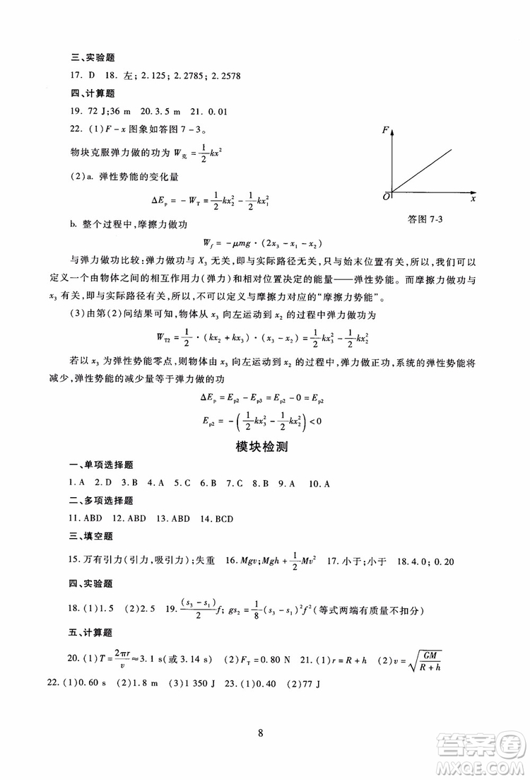 2018年海淀名師伴你學(xué)同步學(xué)練測高中物理必修2第2版參考答案