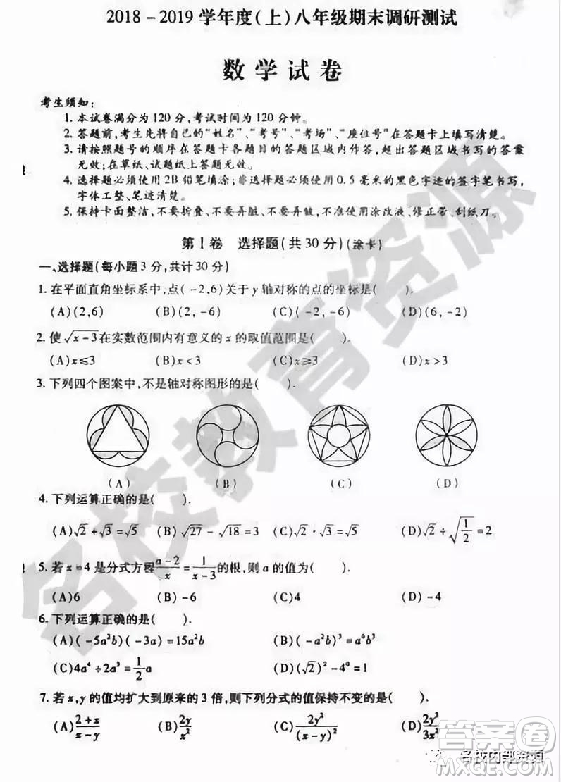 哈爾濱南崗區(qū)2018-2019初二上學(xué)期期末考試數(shù)學(xué)試卷及答案