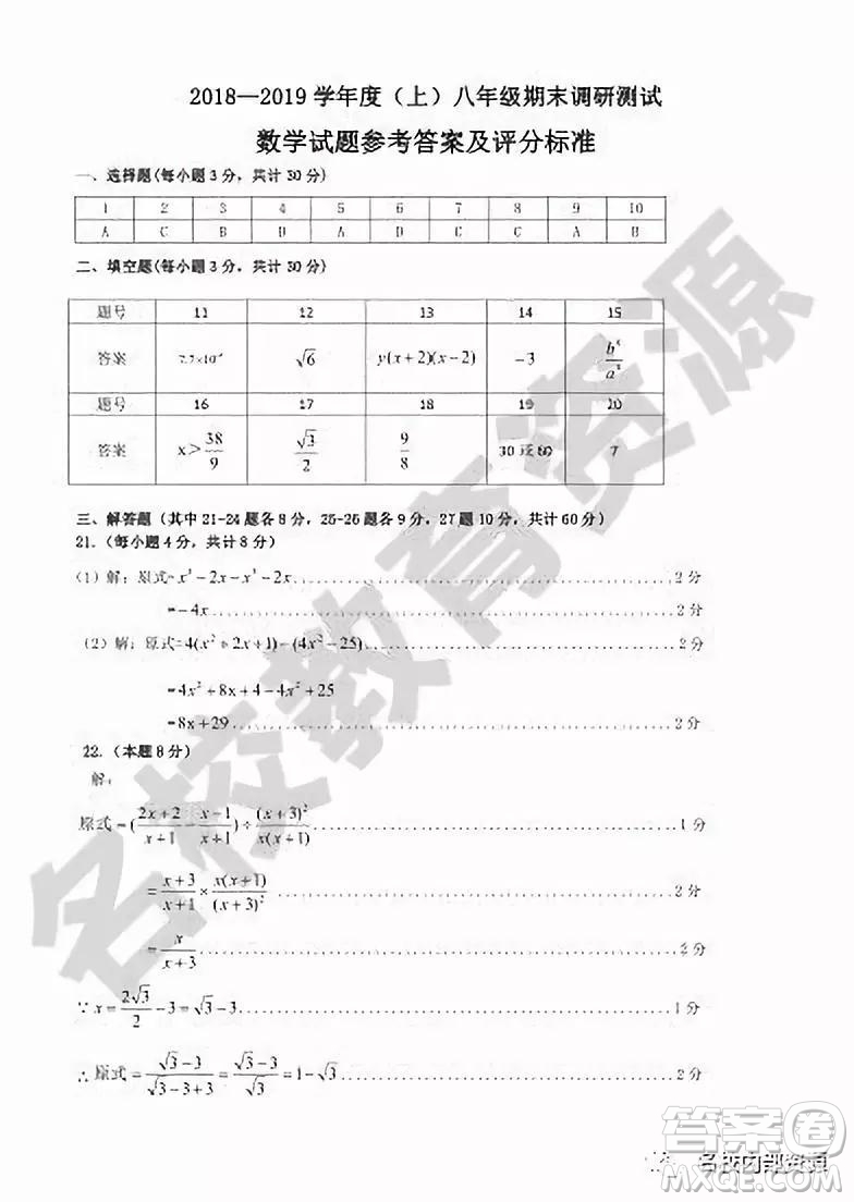 哈爾濱南崗區(qū)2018-2019初二上學(xué)期期末考試數(shù)學(xué)試卷及答案