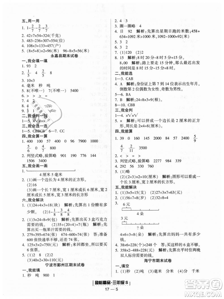 勵(lì)耘書(shū)業(yè)2018人教版浙江期末9787544965323三年級(jí)上冊(cè)數(shù)學(xué)答案