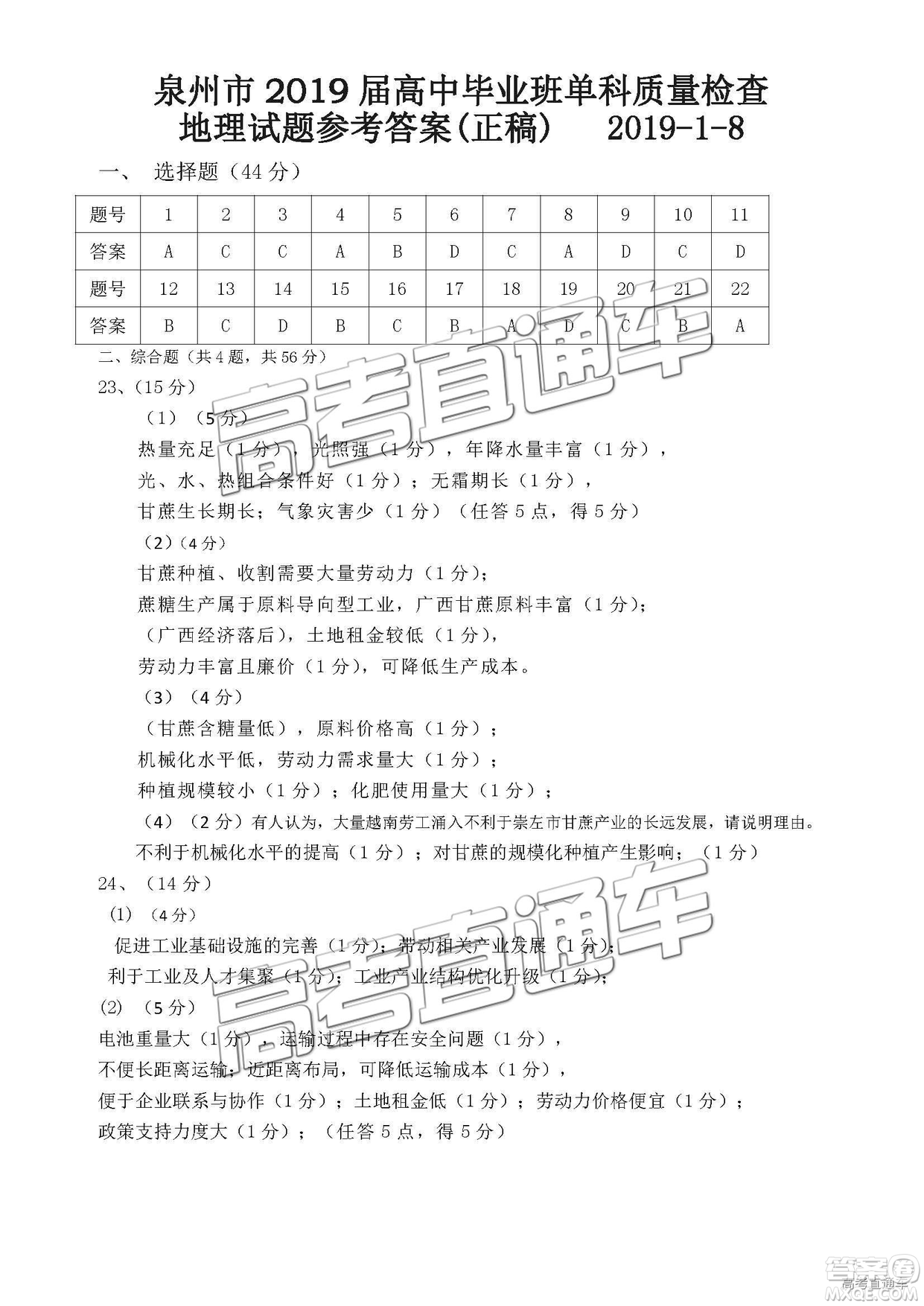 2019泉州高三期末質(zhì)檢地理試卷及答案解析