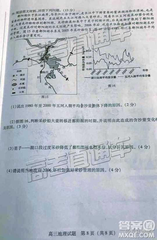 2019泉州高三期末質(zhì)檢地理試卷及答案解析