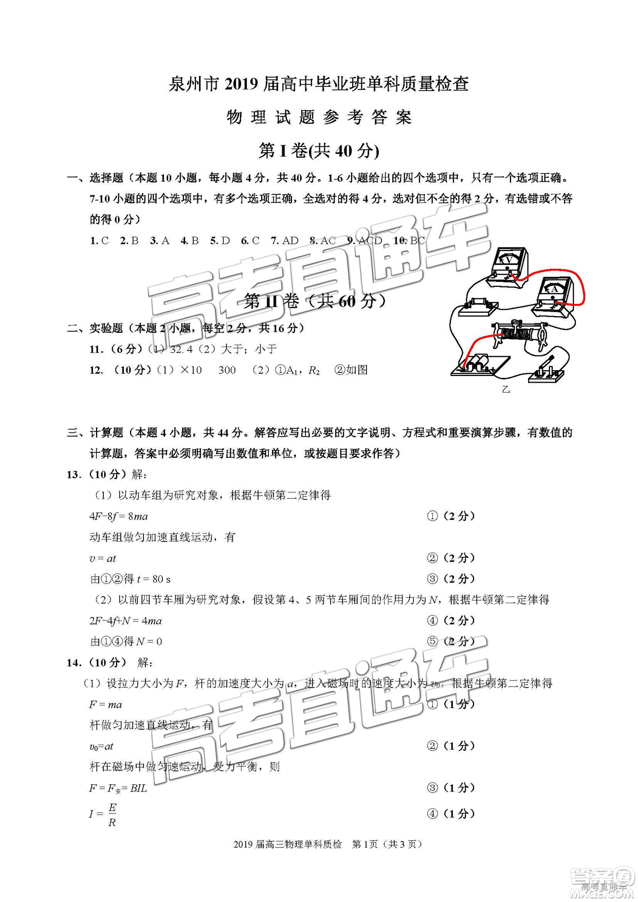 2019泉州高三期末質(zhì)檢物理試卷及答案解析