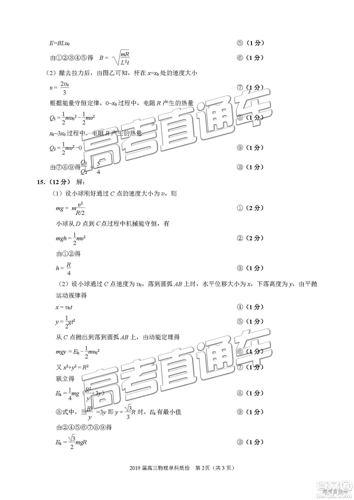 2019泉州高三期末質(zhì)檢物理試卷及答案解析