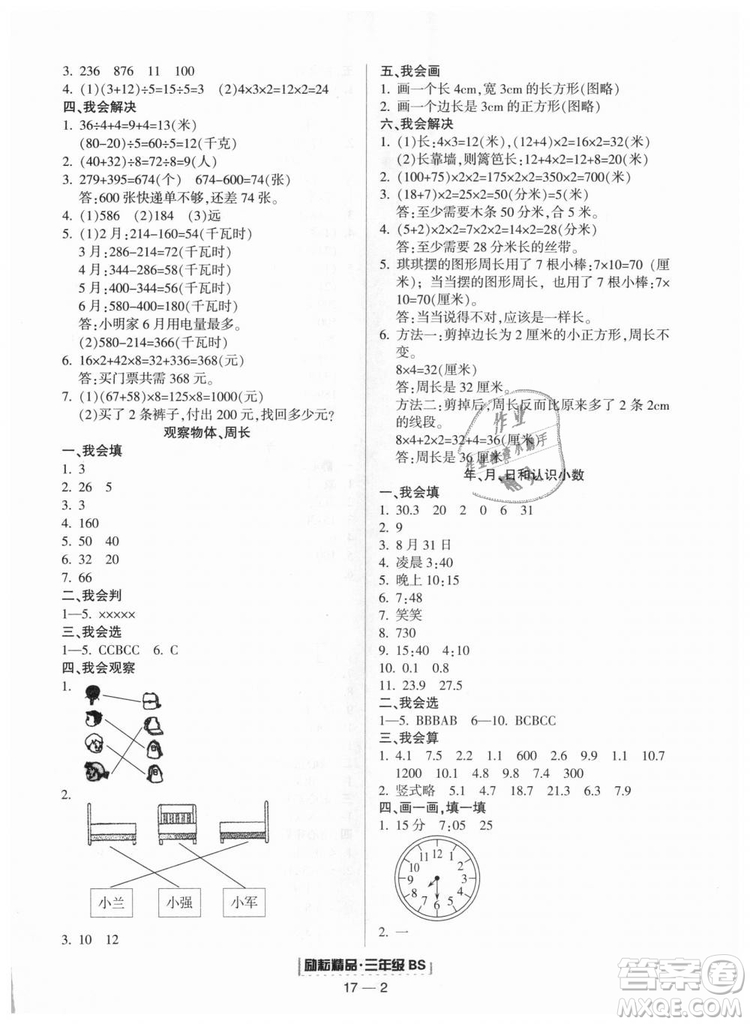 勵耘書業(yè)9787544965385浙江期末2018北師大版三年級上冊數(shù)學(xué)答案