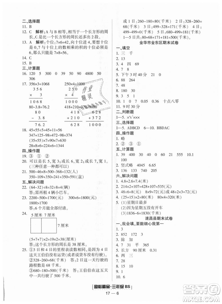 勵耘書業(yè)9787544965385浙江期末2018北師大版三年級上冊數(shù)學(xué)答案