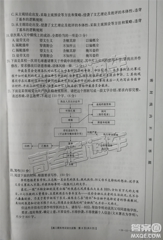 2019遼陽(yáng)高三期末考試語(yǔ)文試卷及答案解析