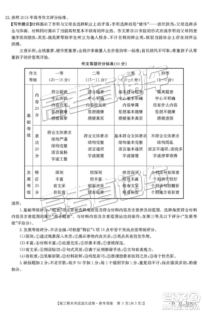 2019遼陽(yáng)高三期末考試語(yǔ)文試卷及答案解析