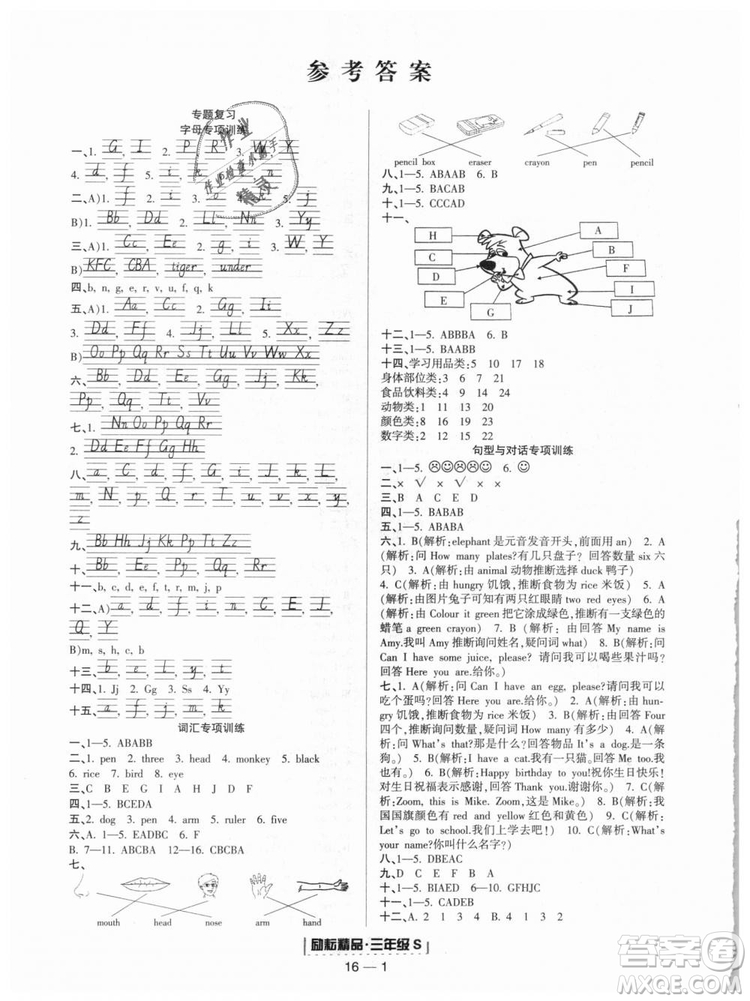 9787544965262勵耘書業(yè)2018年人教版浙江期末英語三年級上答案